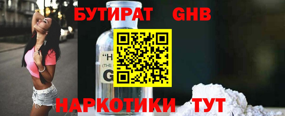 БУТИРАТ BDO Сегежа