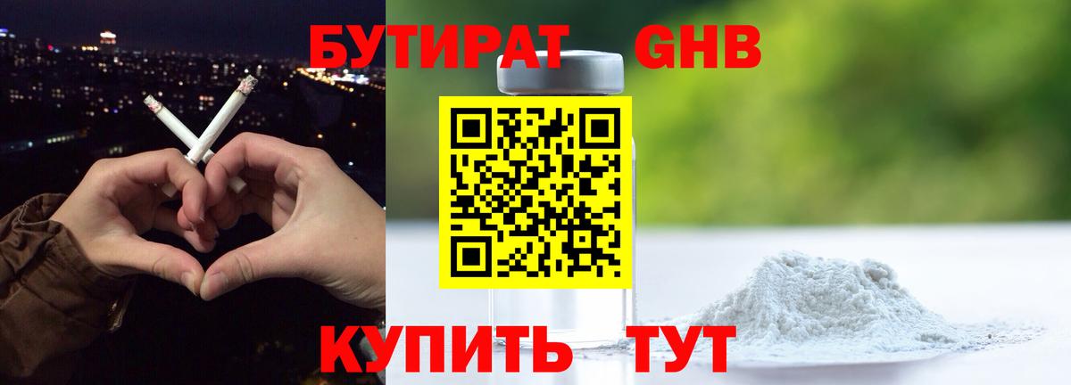 Сегежа  Бутират GHB  Вход с VPN 