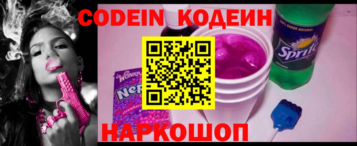 Codein Purple Drank Сегежа