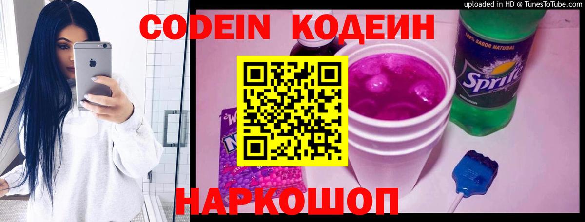 Кодеиновый сироп Lean напиток Lean (лин)  Вход с VPN  Сегежа 